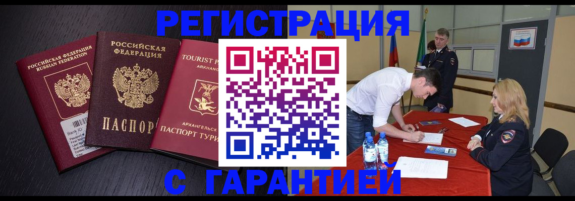 купить прописку в Санкт-Петербурге